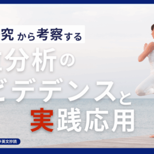 最新研究から考察する立位分析のエビデデンスと実践応用