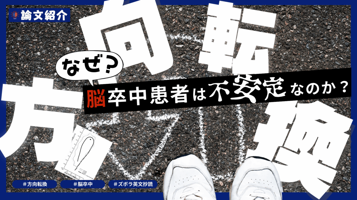脳卒中患者の動作のなぜ？に迫る-治療に役立つ動作の観察と分析- 脳卒中患者の動作のなぜ？に迫る-治療に役立つ動作の観察と分析